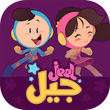 Jeel: Kids Early Education icon