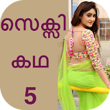 Malayalam Sexy Story 5 icon