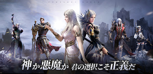 フォーセイクンワールド 神魔転生 Apps On Google Play