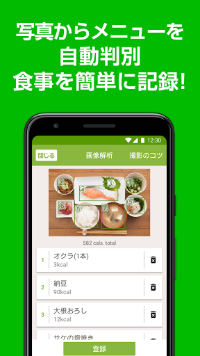 ダイエットアプリ あすけん カロリー計算 食事記録 体重管理でダイエット Google Play のアプリ
