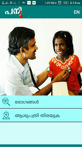 Pani Kerala Screen 2