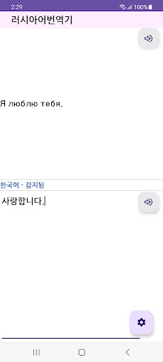 Russian to Korean Translator Screen 2