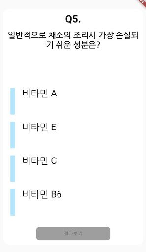 양식 조리 기능사 필기 기출문제 Screen 2