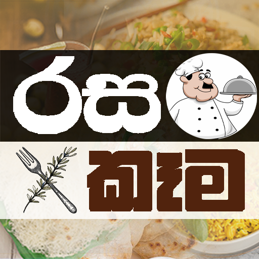 Rasa kaema recipes කෑම වට්ටෝර logo