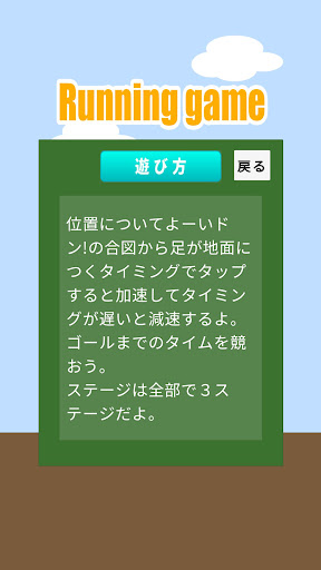 ランニングゲーム Screen 2
