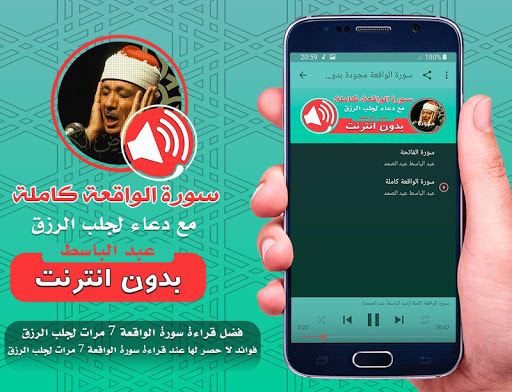 سورة الواقعة مجودة ودعاء الرزق Screen 2