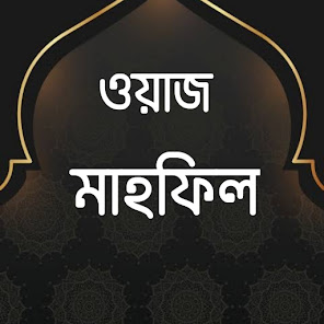 বাংলা ওয়াজ Bangla Waz 2.0 APK + Mod (Free purchase) for Android