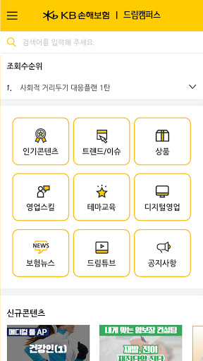 KB드림캠퍼스 Screen 3