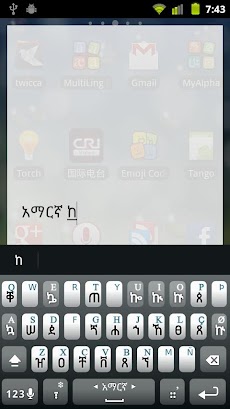 Amharic Keyboard Pluginのおすすめ画像5