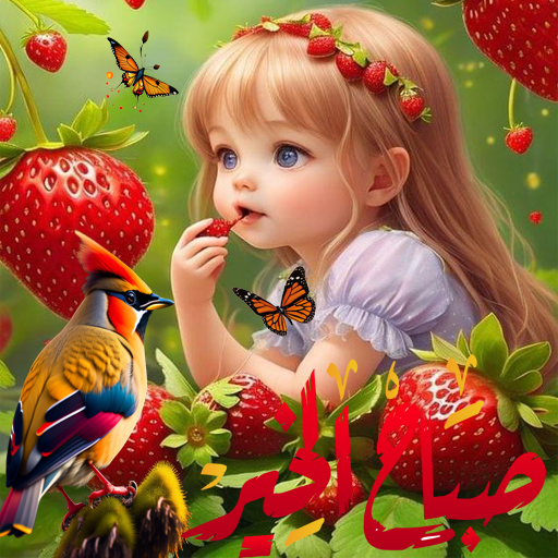 صور صباح و مساء الخير متحركة