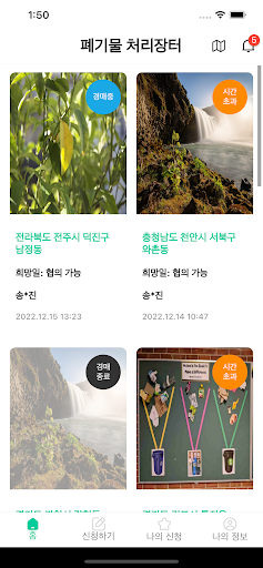 폐품:쏙 Screen 2
