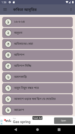 Android application বাংলা কবিতা আবৃত্তি screenshort