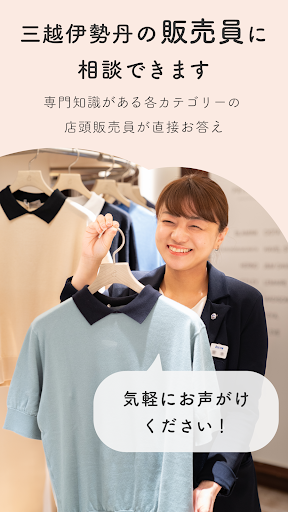 三越伊勢丹リモートショッピング