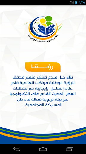 مدارس الحرمين الأهلية