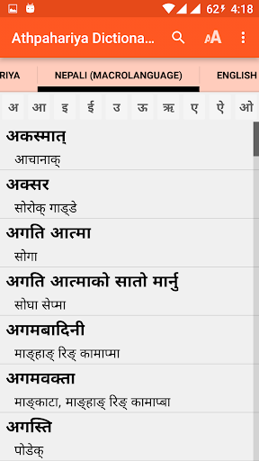 Athpahariya Dictionary Screen 2