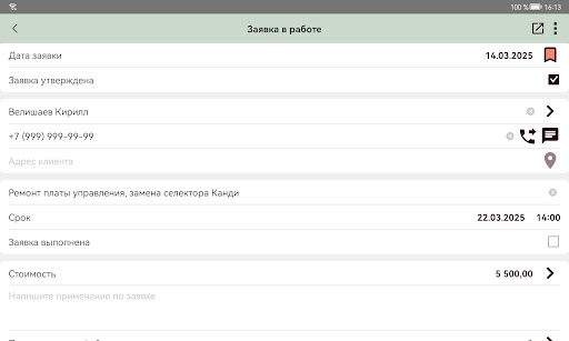 Lubava Учет заявок