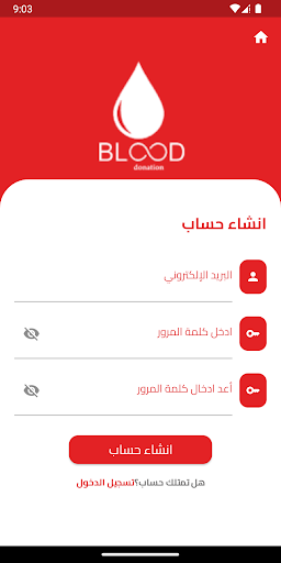 بنك الدم اليمني Screen 3