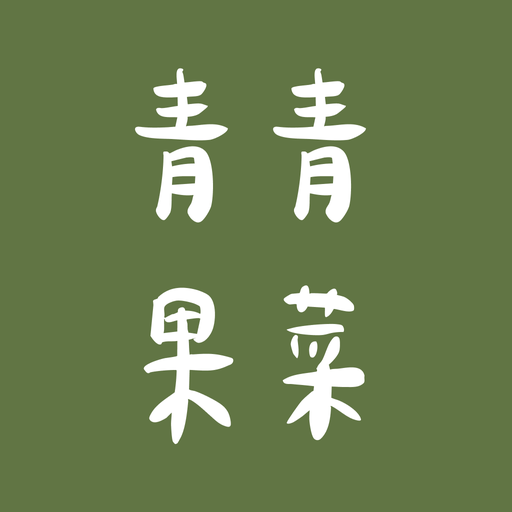青青果菜 Header - AppWisp.com