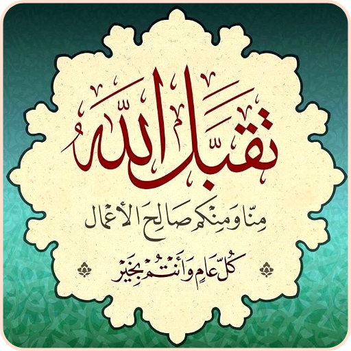 بطاقات تهاني عيد الاضحى logo