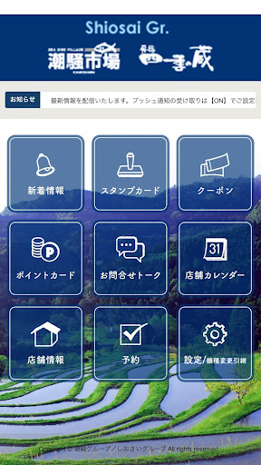 潮騒グループ／しおさいグループ Screen 2