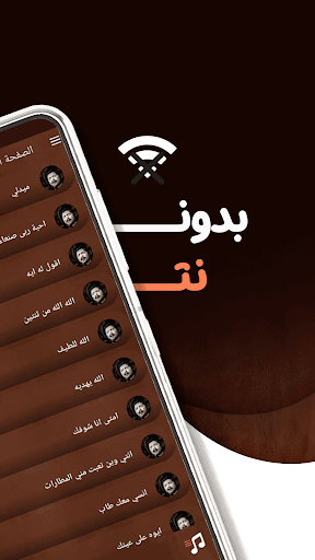 Android application اغاني ابوبكر سالم دون نت|كلمات screenshort