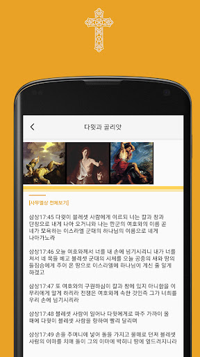 명화속성경 : 명화로 들려주는 성경 이야기 Screen 2