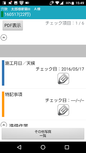 デザインアーク施工管理システム Screen 2