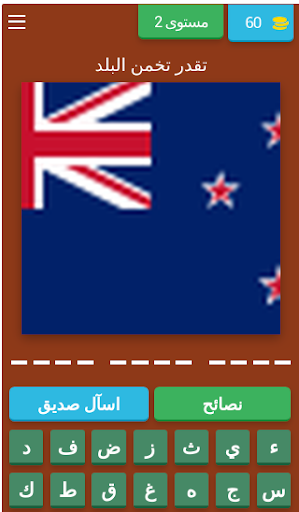 خمن اسم الدولة