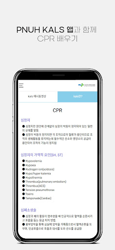 Android application 중환자실 간호사를 위한 KALS screenshort