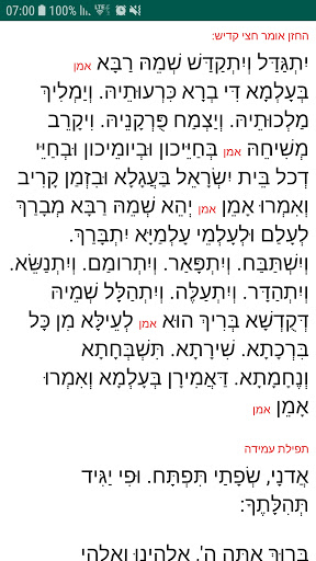 תפילת ערבית עדות המזרח Screen 3
