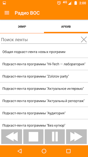 Радио ВОС Screen 2