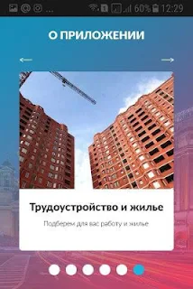 Мигрант СПб screenshot 7