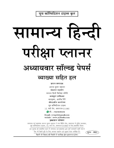 GENERAL HINDI 2024 Screen 2