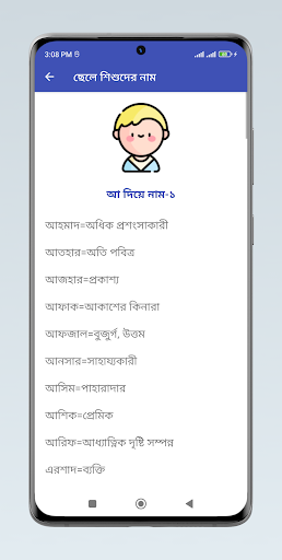 মুসলিম শিশুদের আনকমন নাম Screen 3
