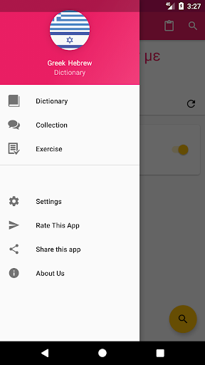 Android application Greek Hebrew Dictionary screenshort