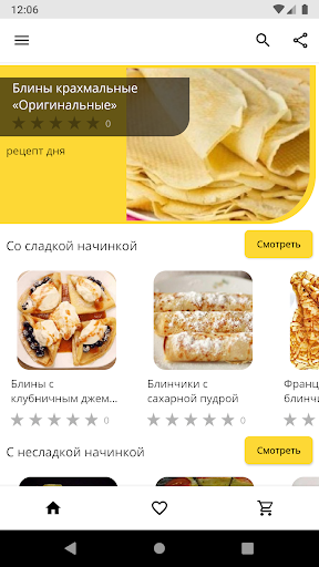 Предварительный просмотр приложения