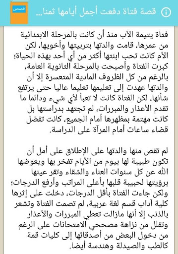 قصص وعبر Screenshot 1 - AppWisp.com