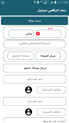 Android application سعداليافعي موبايل screenshort