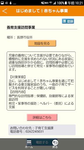 長野市　子育て応援アプリ　「すくすくなび」 Screen 2
