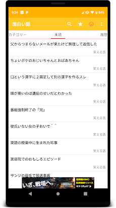 面白い話 3 000話の笑えて泣ける体験談 まとめ Androidアプリ Applion