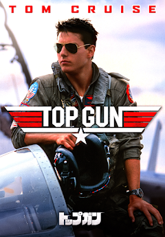 トップガン - Movies on Google Play