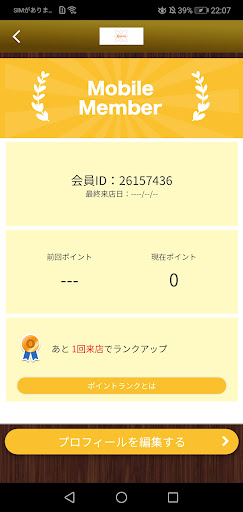 ラシーヌ整骨院　公式アプリ Screen 3