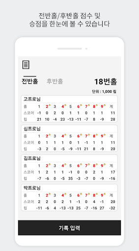 Score X (스코어엑스) - Premium Screen 3