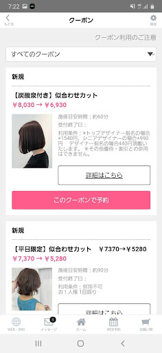 美容室TAYA公式アプリ Screen 3