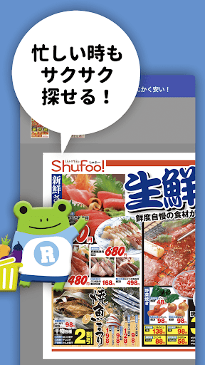 シュフー食品のチラシ お買い物に便利なアプリで節約しよう Screen 2