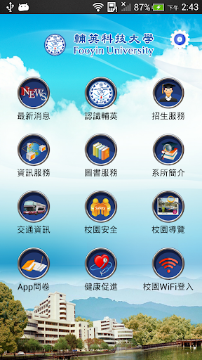 行動輔英 Screen 2