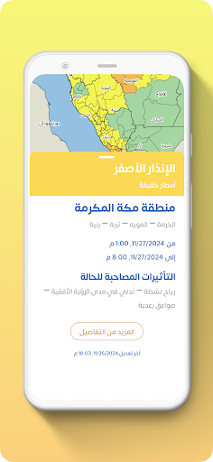 Meteo KSA screenshot 7