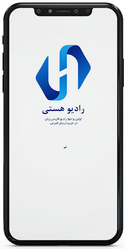 Android application Radio Hasti - رادیو هستی screenshort
