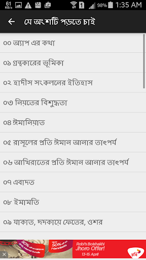 রাহে আমল ১ম ও ২য় খণ্ড একত্রে Screen 2