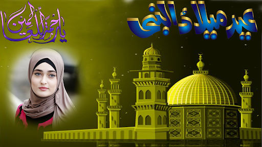 12 Rabi ul Awal Frame Screen 2
